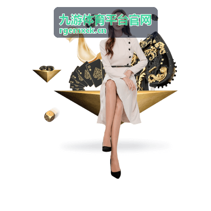 九游体育平台官网 赛前热身与技术动作短片封面